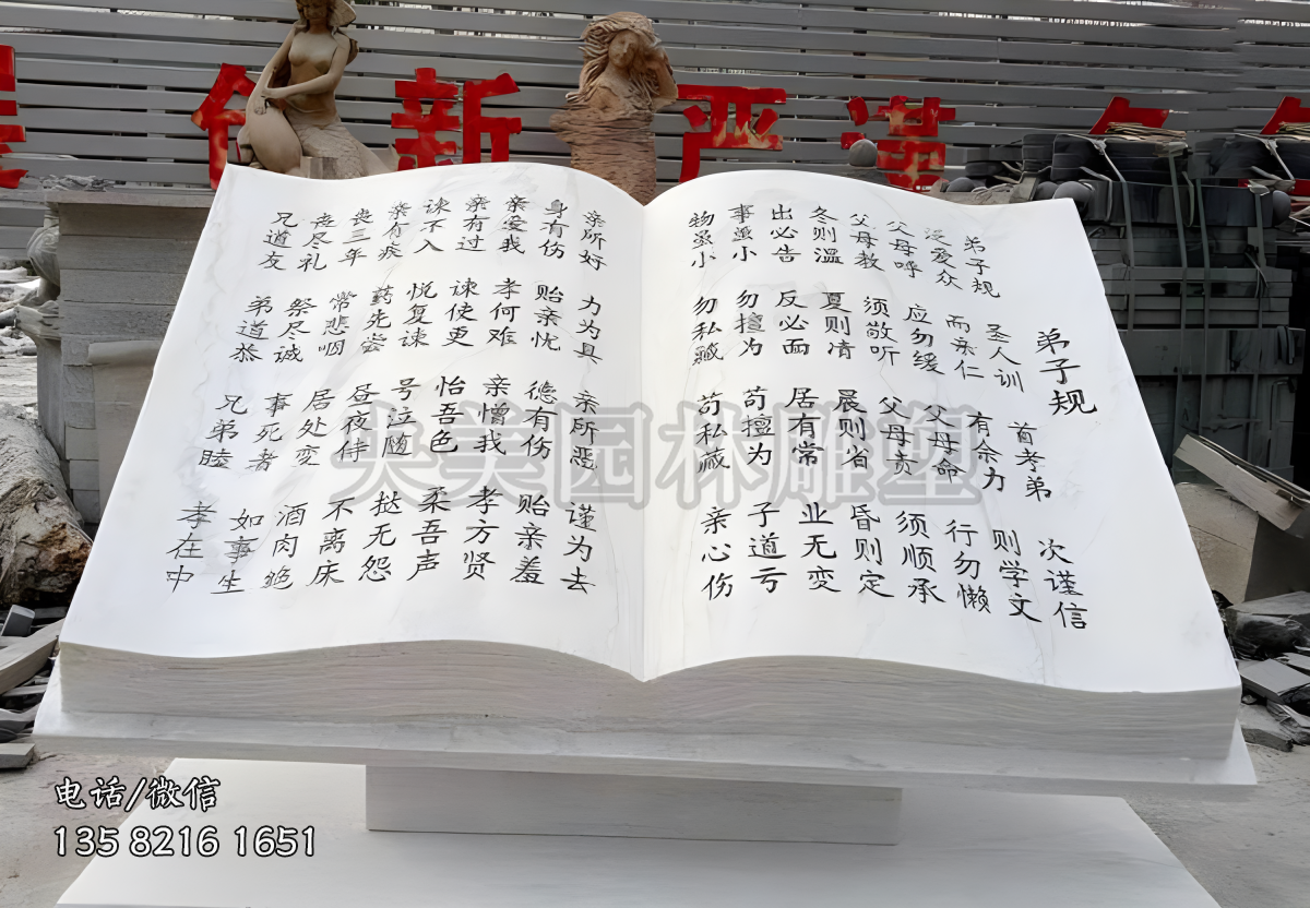 漢白玉刻字石雕書