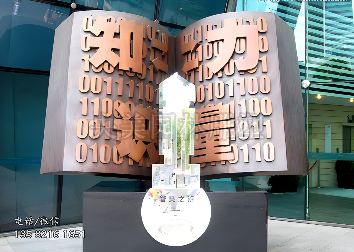 學校校園創意書型+鑰匙景觀雕塑