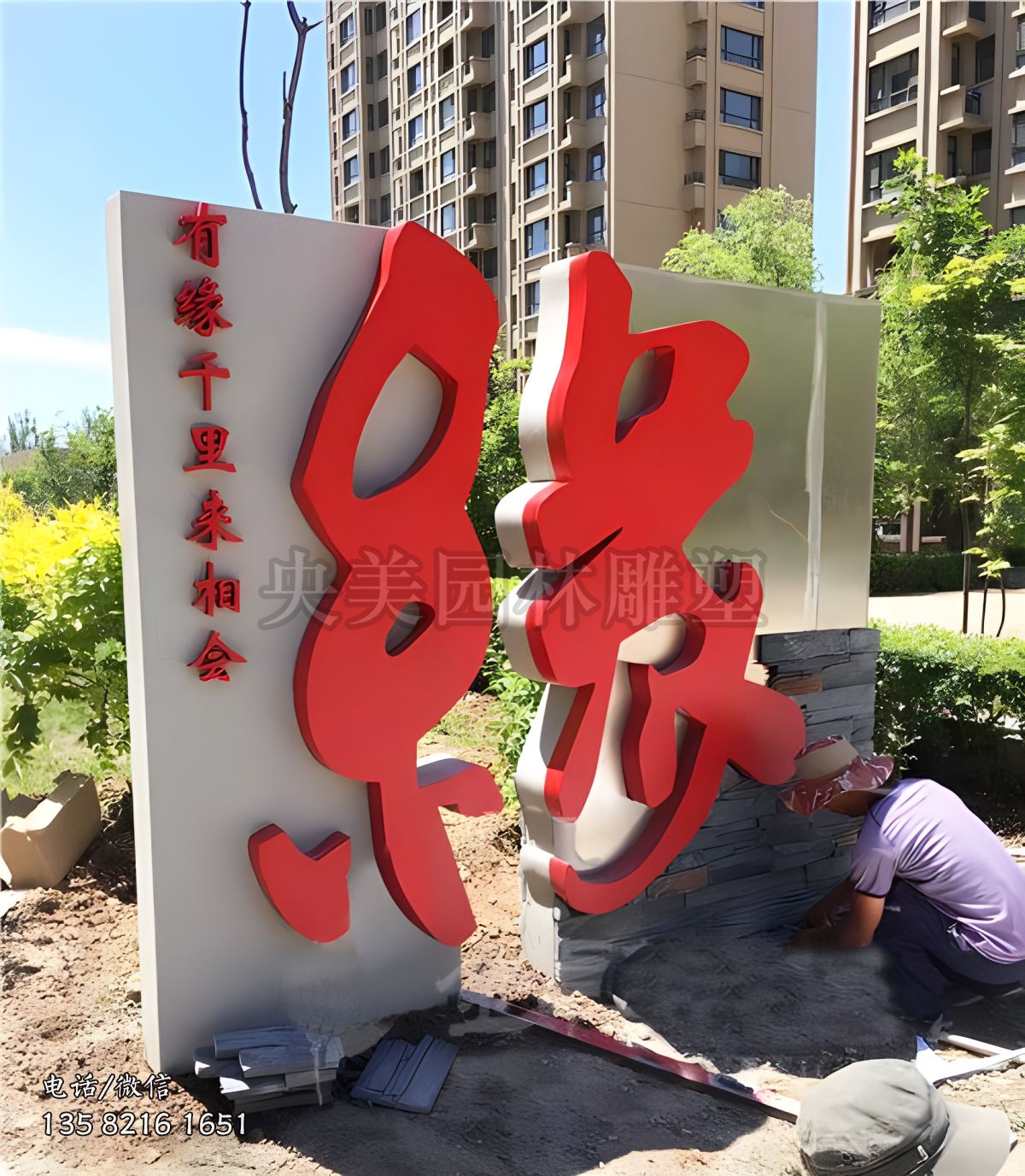 “緣”創意立體字景觀裝飾雕塑