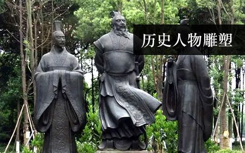 歷史人物