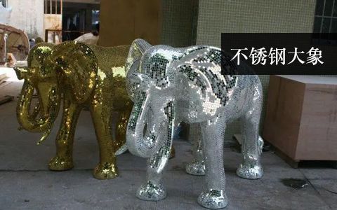 不銹鋼大象