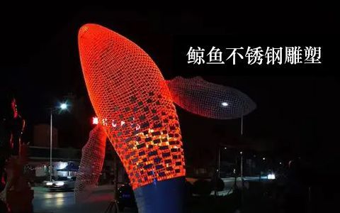 鯨魚雕塑